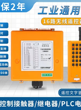 工业无线遥控器F23-16S交流接触器电磁阀PLC线圈16路控制定制文字