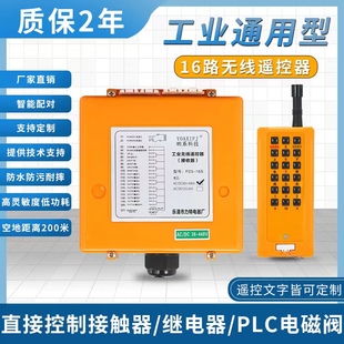 工业无线遥控器F23 16S交流接触器电磁阀PLC线圈16路控制定制文字