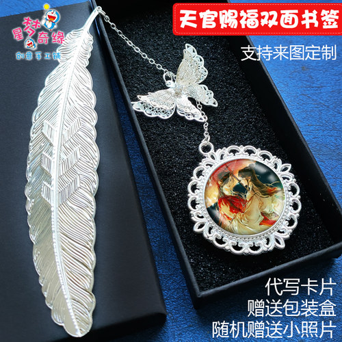 天官赐福书签花城谢怜生日礼物