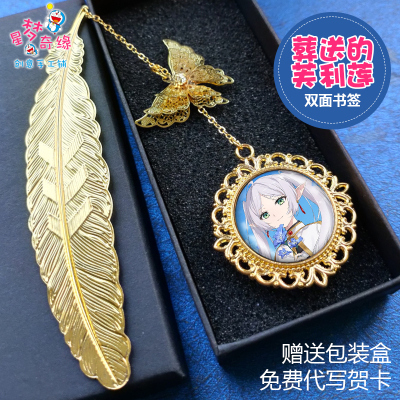 葬送的芙利莲书签辛美尔生日礼物