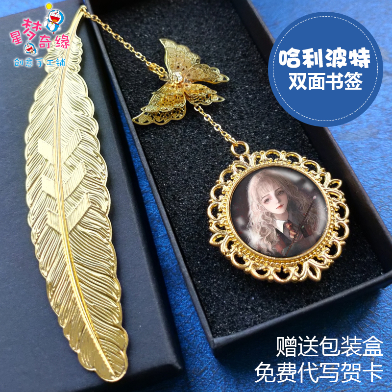 哈利波特书签赫敏斯内普生日快乐