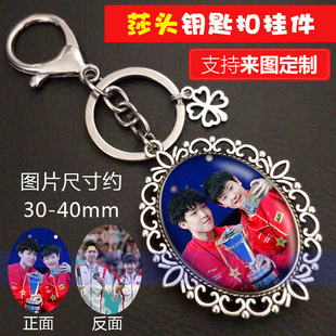 莎头照片定制钥匙扣挂件孙颖莎王楚钦马龙许昕张继科创意生日礼物