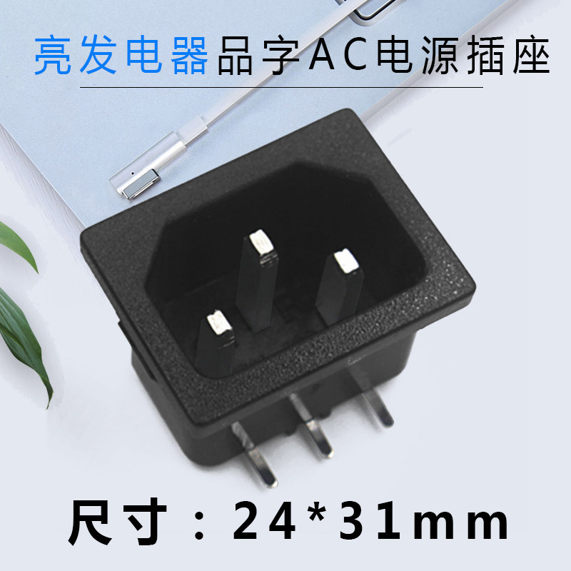 AC品字插座 电瓶车机柜电饭煲电脑电源插座 010品字插座