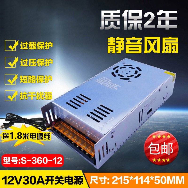 LED灯带电源12V30A开关电源12V360W监控电源 集中供电12V变压器铝