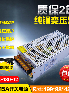 开关电源12V15A 摄像机监控电源180WLED开关电源15A音响电源12V