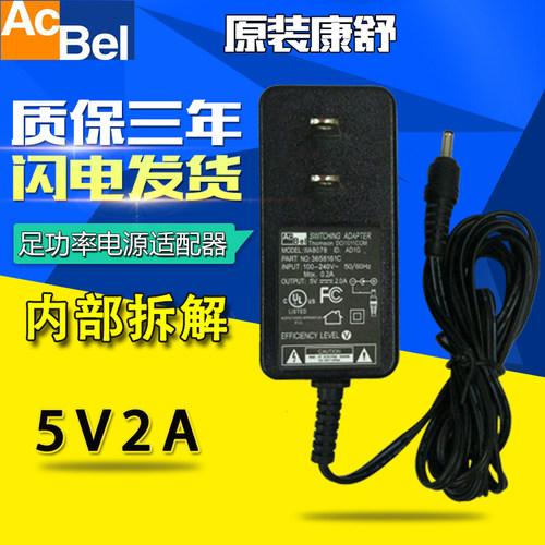 Acbel 康舒 5V2A电源适配器 5V平板电脑充电器5V电源适配器2000mA