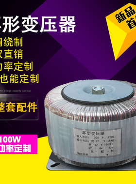 全铜线100W环形变压器环牛功放电源变压器双32V30V28V26V24V18V