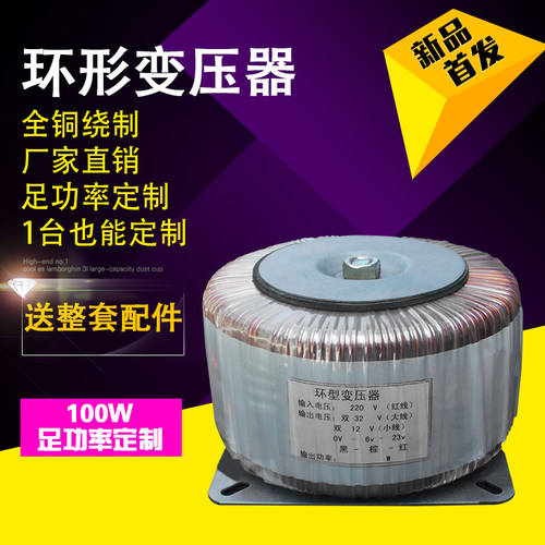 全铜线100W环形变压器环牛功放电源变压器双32V30V28V26V24V18V