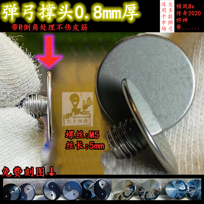 药片厚度r角小虎雕刻邪神弹弓