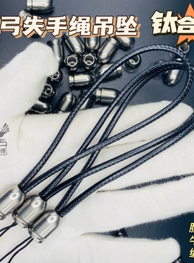 钛合金弹弓失手绳大弹头型