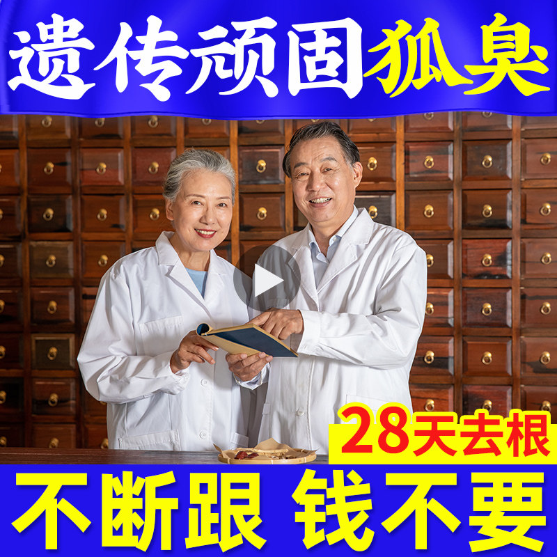 去狐臭腋臭粉除臭狐味净儿童去除腋窝异味止汗遗传女男腋下喷雾