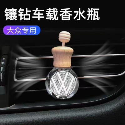适用于大众朗逸速腾CC宝来迈腾帕萨特polo途观车载香薰出风口香水