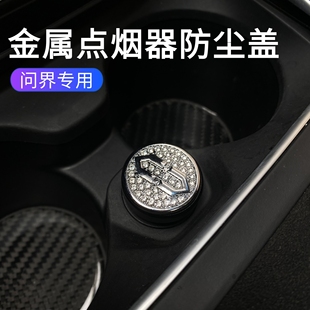 问界M7 适用于AITO问界M5 问界M9车载点烟器防尘塞保护盖金属质感