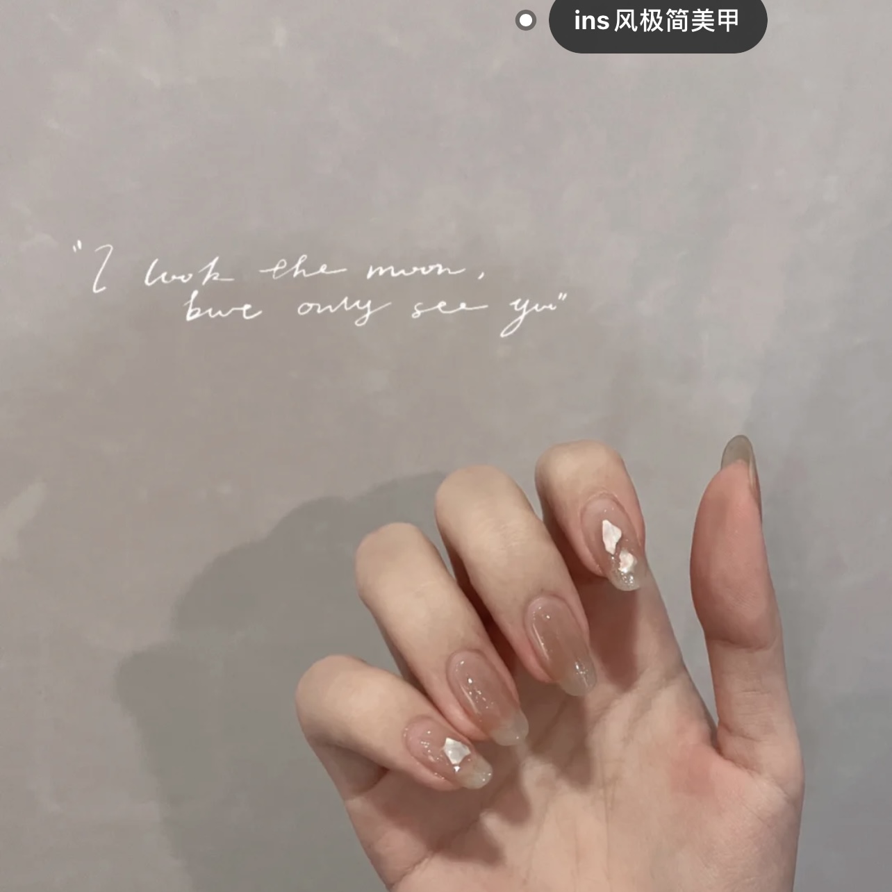 光疗极简冰透裸色细闪贝壳美甲贴