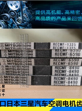 日本三星汽车空调电机齿带RECMF6450 6460 6470 6480 6490