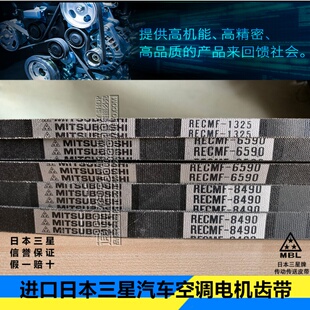 日本三星汽车空调电机齿带RECMF6450 6460 6470 6480 6490