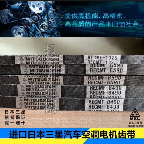 日本三星汽车空调电机齿带RECMF6450 6460 6470 6480 6490