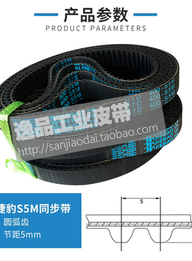 捷豹JIEBAO同步带S5M180 5M195 5M225 5M250 5M255传动带橡胶皮带