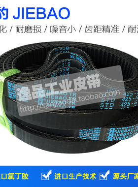捷豹JIEBAO同步带S5M425 5M435 5M440 M445传动带JIEBAO橡胶皮带