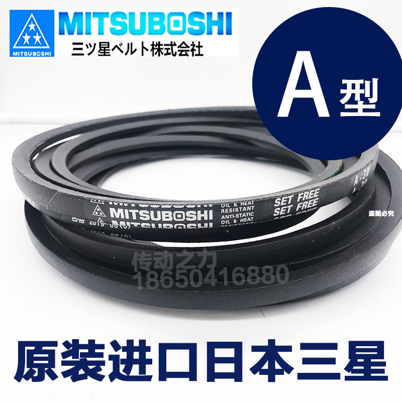 进口日本三星MITSUBOSHI 三角带A69 A70 A71 A72 A73 A74 A75 A76