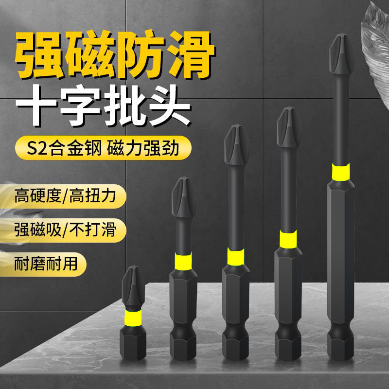 加强版新款抗冲击防滑批头超硬十字电动批头高硬度手电钻批头套装