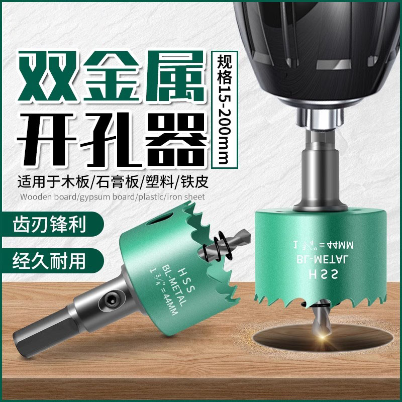 金属开孔器木工筒灯木板铝合金打孔扩孔石膏板塑料音箱电脑桌开孔