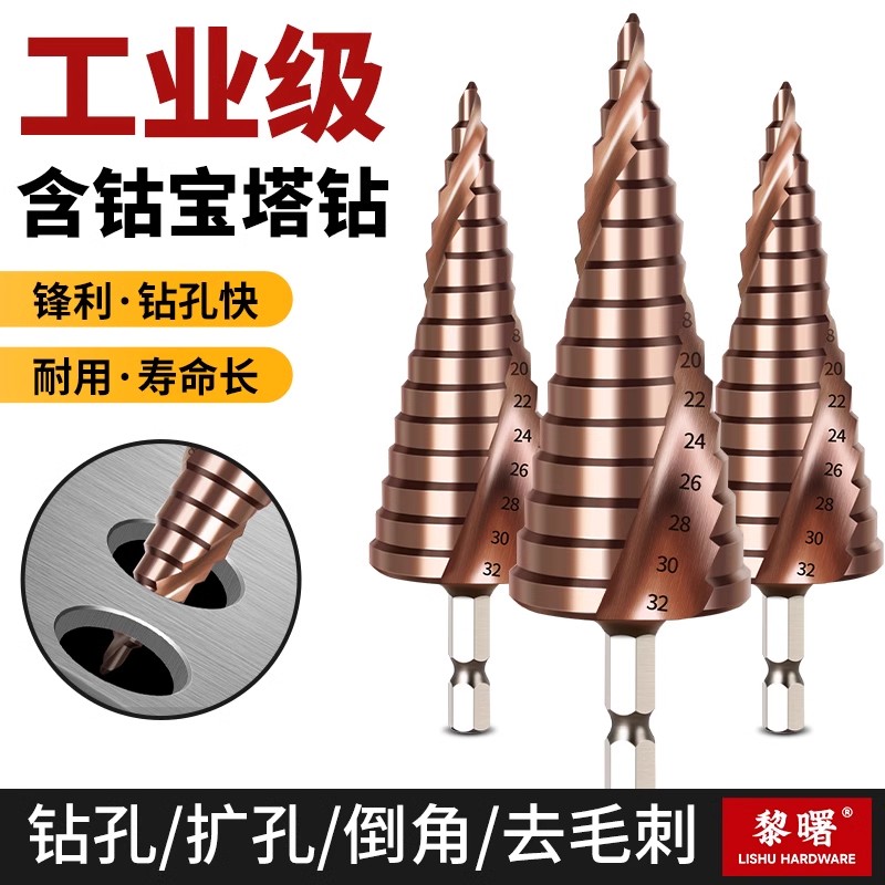 宝塔钻头含钴多功能不锈钢金属阶梯扩孔高硬度开孔器打洞
