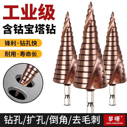宝塔钻头含钴万能多功能不锈钢金属阶梯扩孔高硬度开孔器打洞