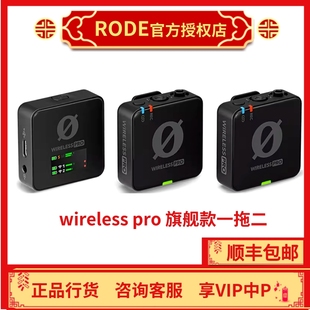 RODE罗德Wireless 新款 一拖二直播短视频录音 PRO无线领夹麦克风