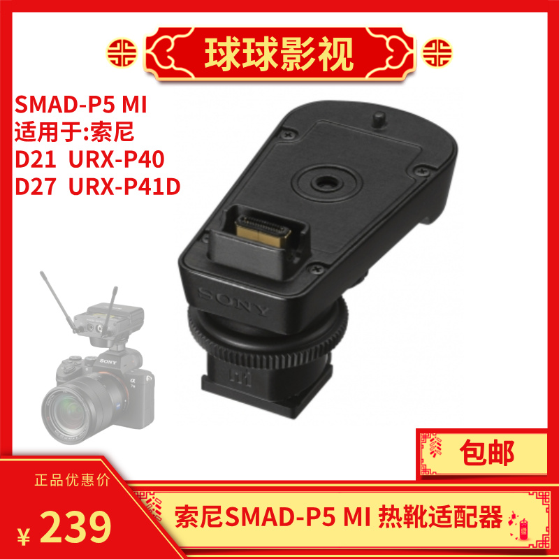 索尼安装适配器适用于D21D27