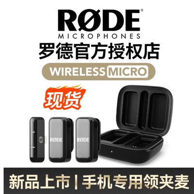 罗德WirelessMicro手机麦克风