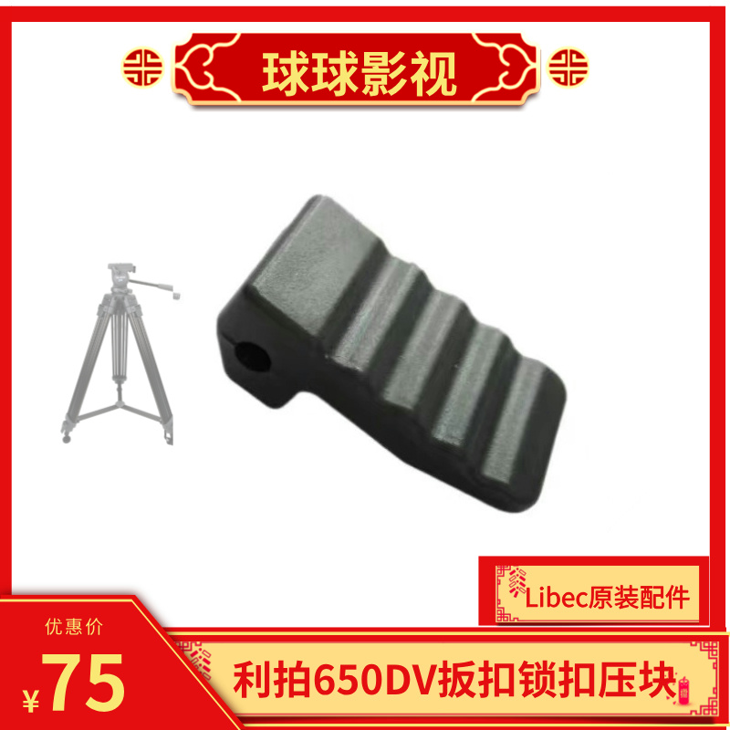 利拍TH-650原装正品小锁扣扳扣