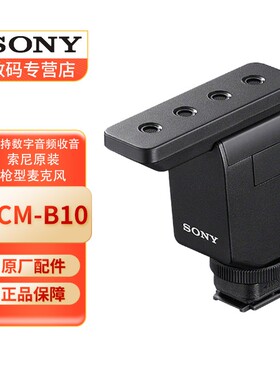 Sony/索尼 ECM-B10枪型麦克风 数字音频A7M4 A7S3 FX6 FX3mi话筒