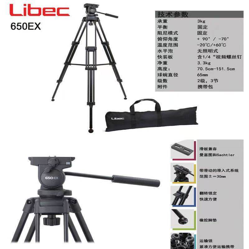 Libec利拍TH-650EX TH650 三脚架 摄像机单反 液压云台铝合金原装