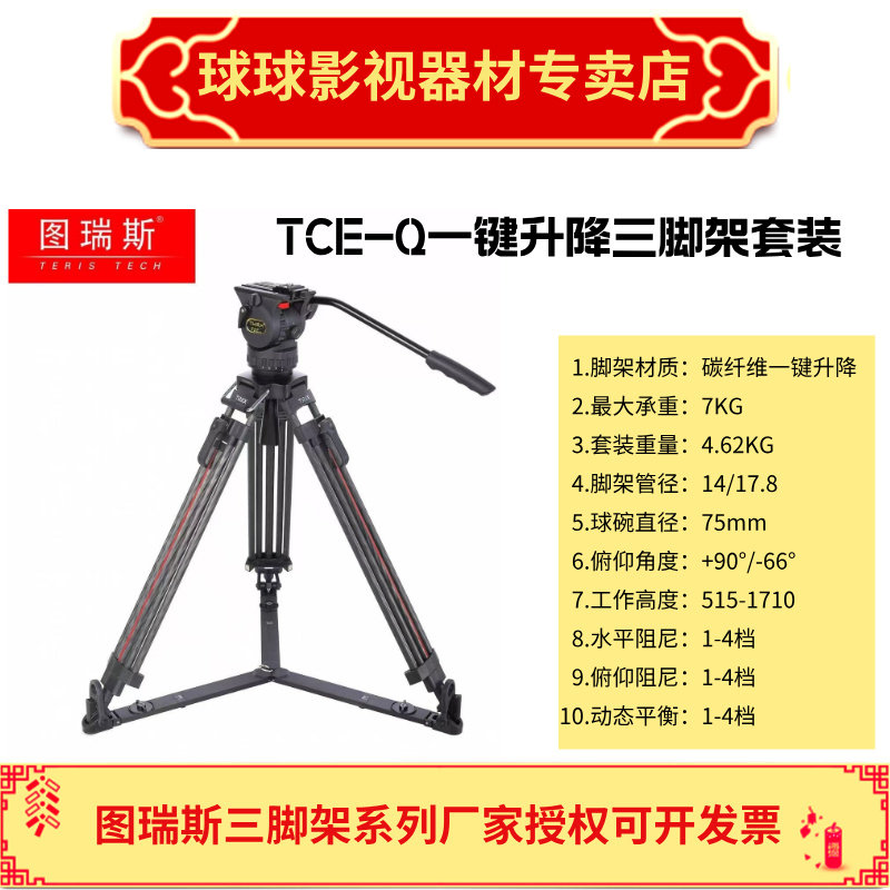 【新品】TERIS图瑞斯TCE-Q一键升降三脚架云台套装更轻便的小红腿