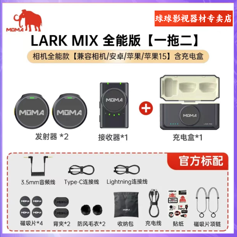 【新品现货】猛玛Lark MIX纽扣领夹式无线麦克风收音全能版