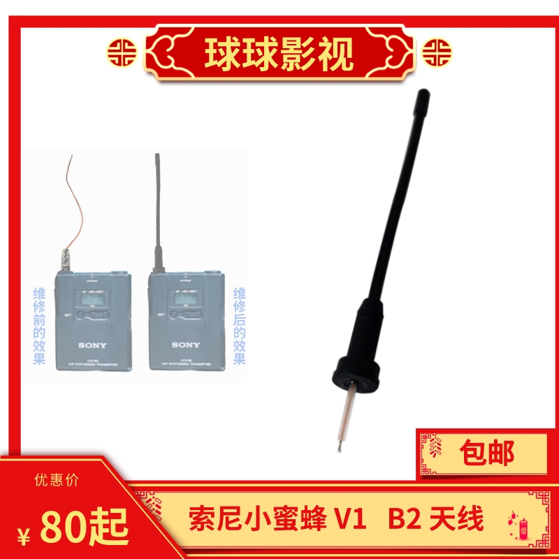 适用于索尼V1小蜜蜂的发射机天线