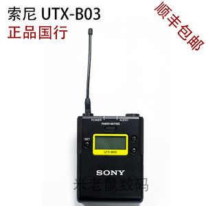 索尼UTX-B03腰包发射器 无线话筒D11小蜜蜂 URX-P03 P2接收器适用