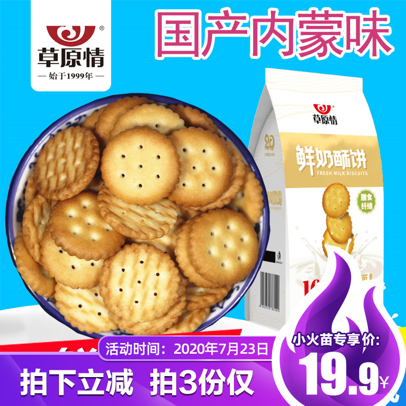 【烈儿专享】草原情鲜奶乳和面酥脆饼