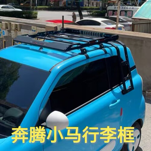 适用于奔腾小马行李架车顶平台行李框及爬梯无损升级改装机甲风格