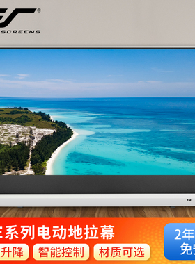 亿立FTE电动地拉幕100英寸120英寸16:9家用电动投影幕布投影仪幕布