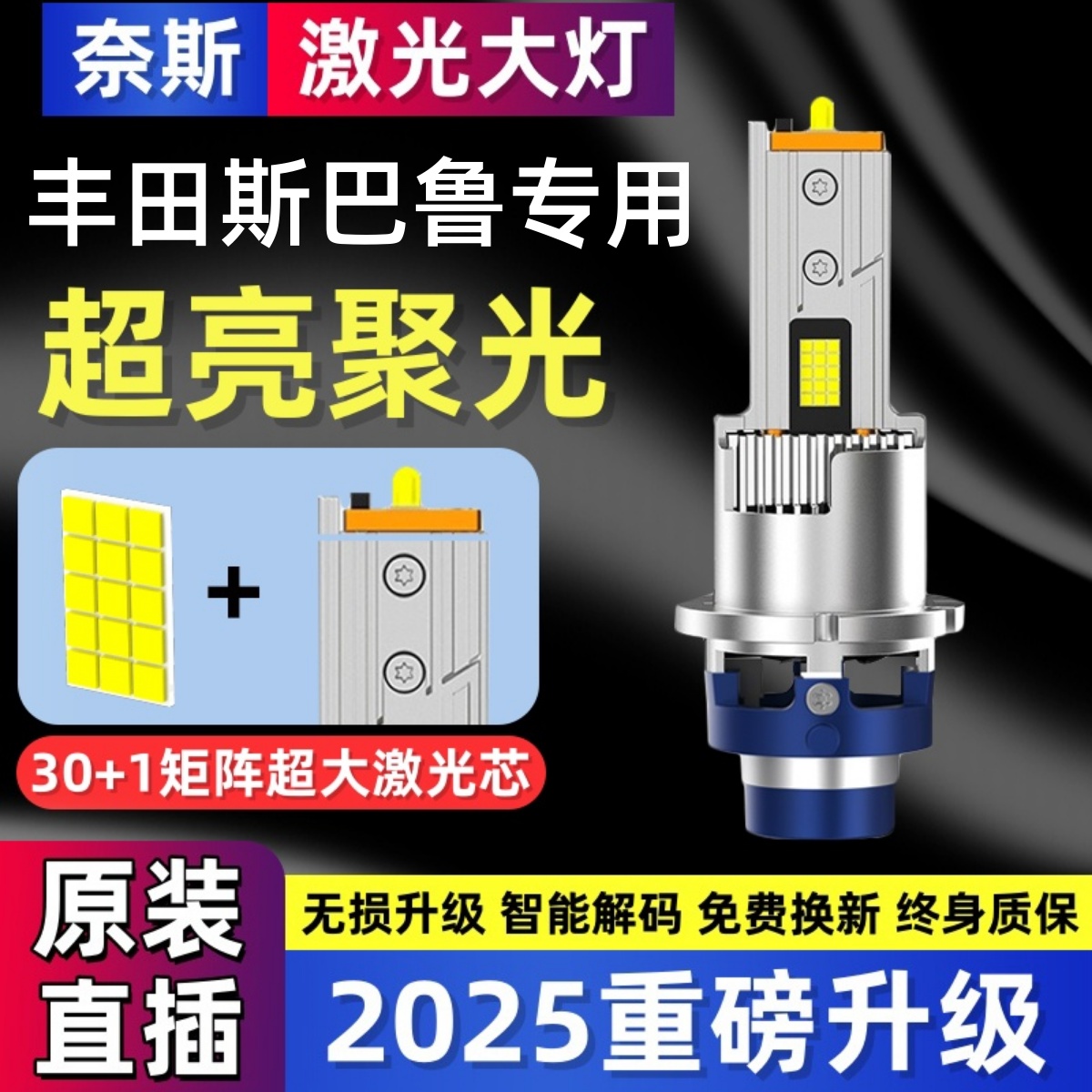 适用丰田86氙气灯泡升级LED大灯