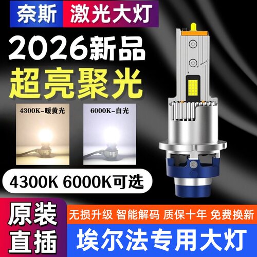 埃尔法氙气灯泡改装LED大灯