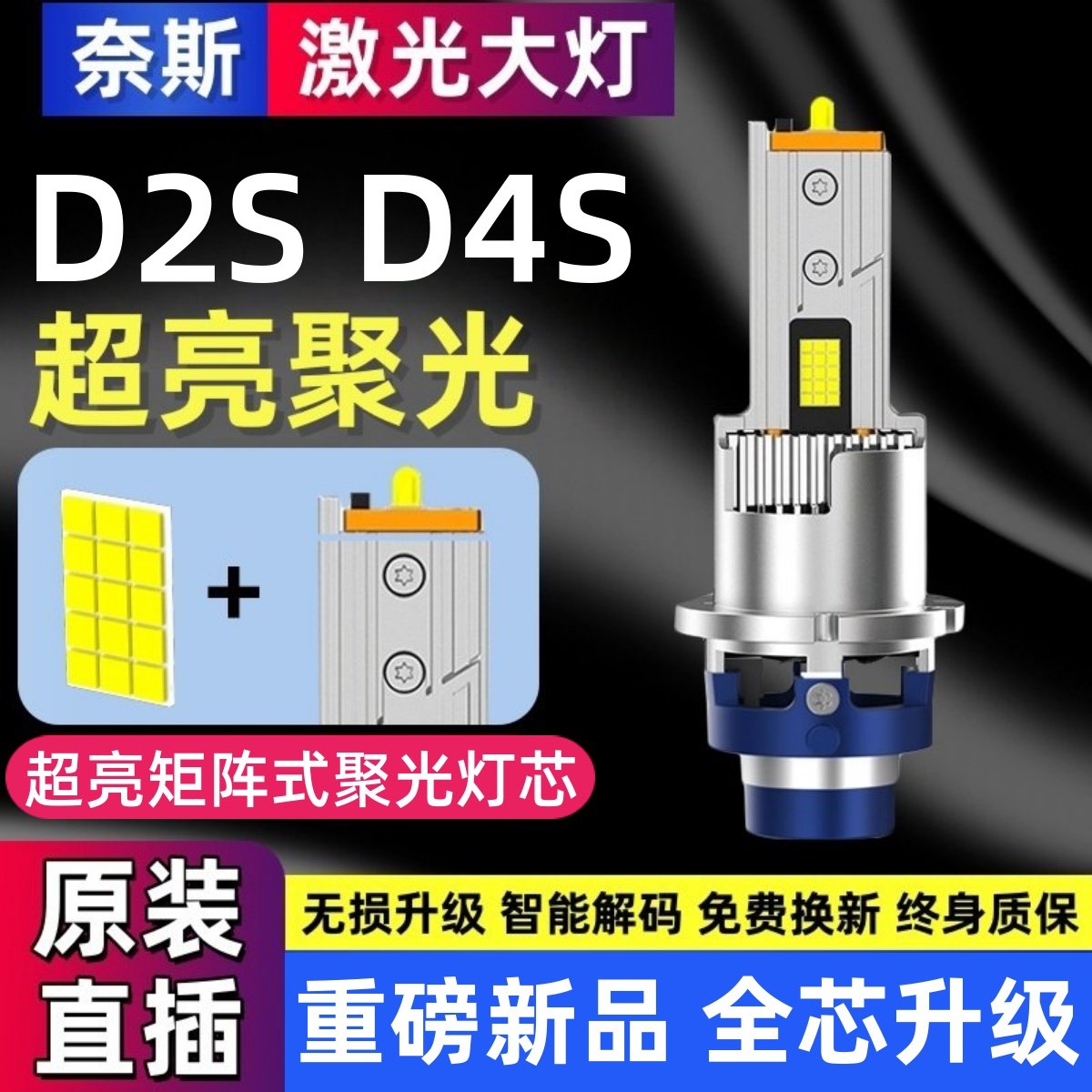 奥德赛思铂睿歌诗图天籁D2S/R氙气灯泡思域阿特兹D4S激光led大灯