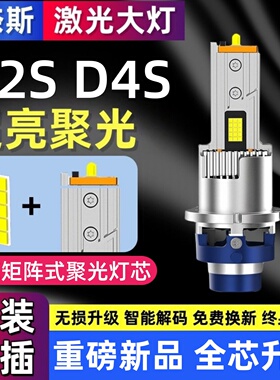 奥德赛思铂睿歌诗图天籁D2S/R氙气灯泡思域阿特兹D4S激光led大灯