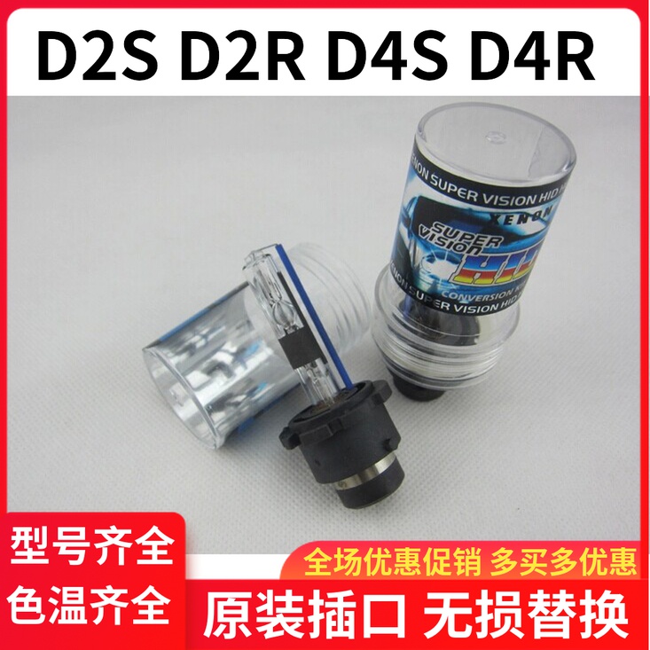 D2S/D2R/D4S/D4R氙气灯泡汽车交流氙气灯35W/55W HID疝气灯