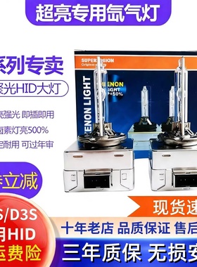 35W 55W超亮D1S D3S氙气灯泡 适用奥迪大众奔驰宝马LED疝气大灯