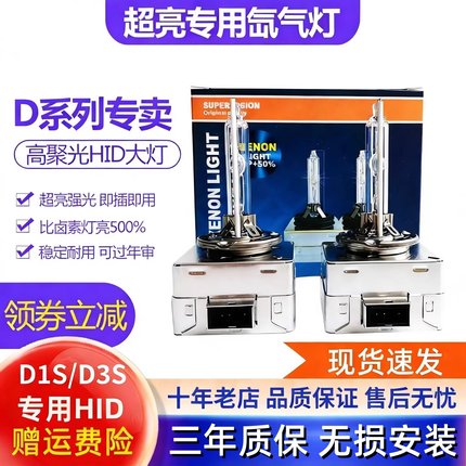 35W 55W超亮D1S D3S氙气灯泡 适用奥迪大众奔驰宝马LED疝气大灯