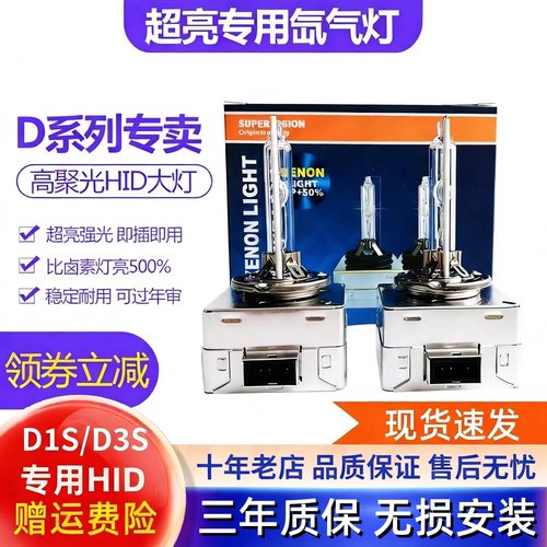 超亮氙气灯泡奥迪大众奔驰宝马