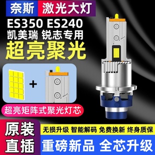 适用雷克萨斯ES240 ES350 锐志凯美瑞D4S氙气灯泡升级改装LED大灯